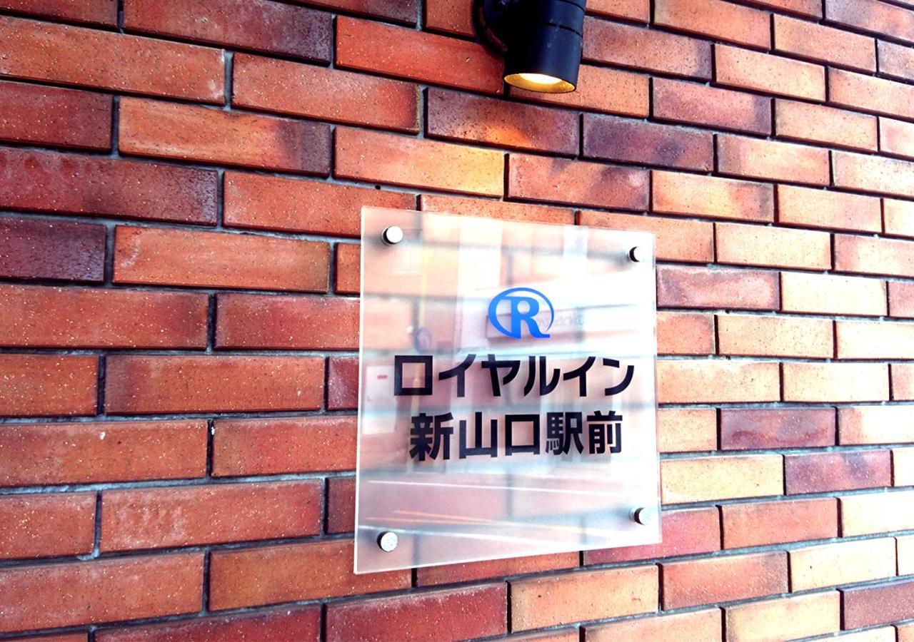 Royal Inn Shinyamaguchi Ekimae Exterior foto